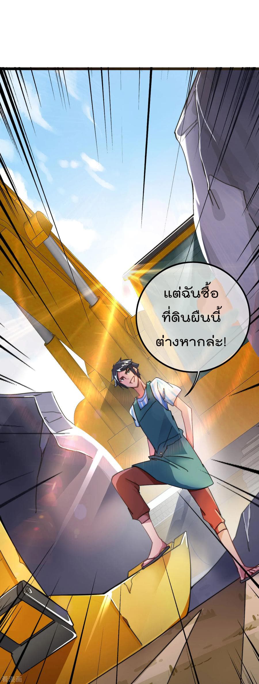 I am The Richest in The World ข้านี่แหละจะรวยที่สุดในโลก! page 28