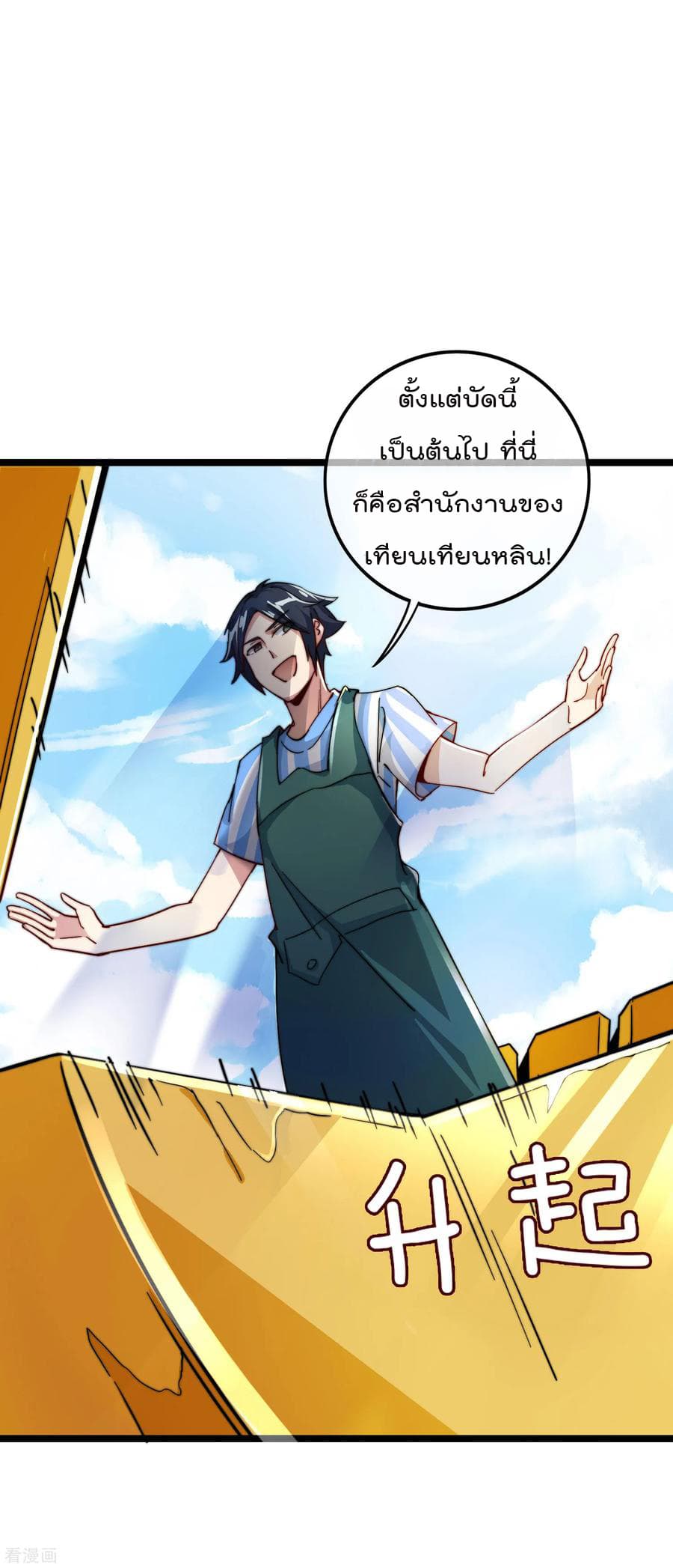 I am The Richest in The World ข้านี่แหละจะรวยที่สุดในโลก! page 30