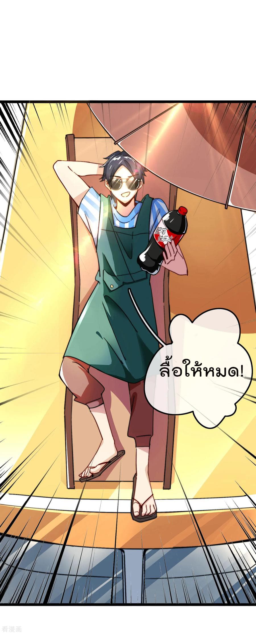 I am The Richest in The World ข้านี่แหละจะรวยที่สุดในโลก! page 32