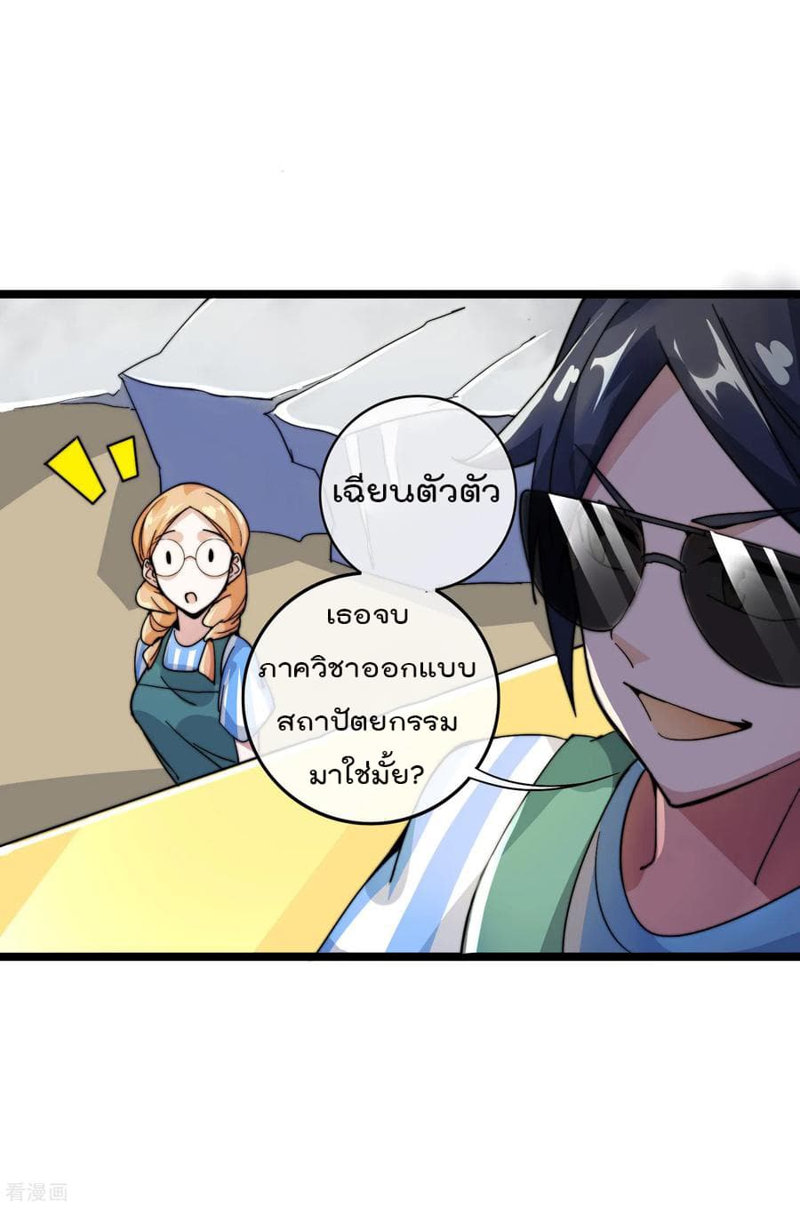 I am The Richest in The World ข้านี่แหละจะรวยที่สุดในโลก! page 34