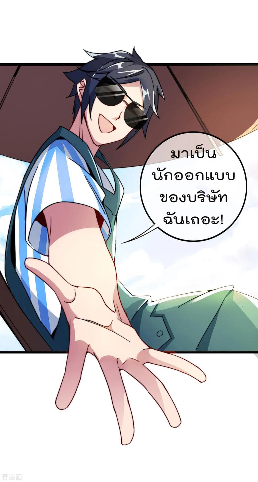 I am The Richest in The World ข้านี่แหละจะรวยที่สุดในโลก! page 36