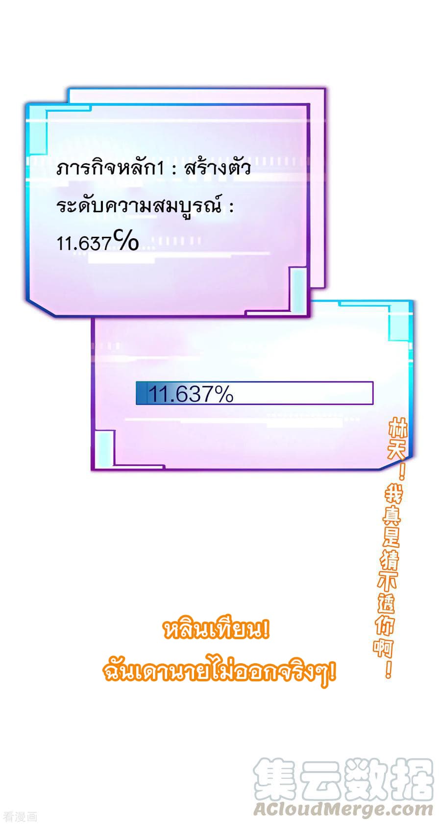 I am The Richest in The World ข้านี่แหละจะรวยที่สุดในโลก! page 37
