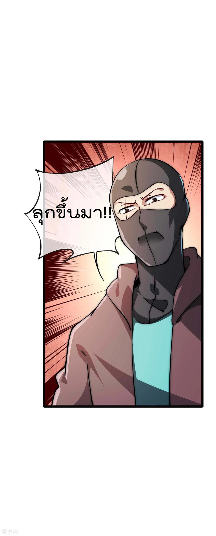 I am The Richest in The World ข้านี่แหละจะรวยที่สุดในโลก! page 2