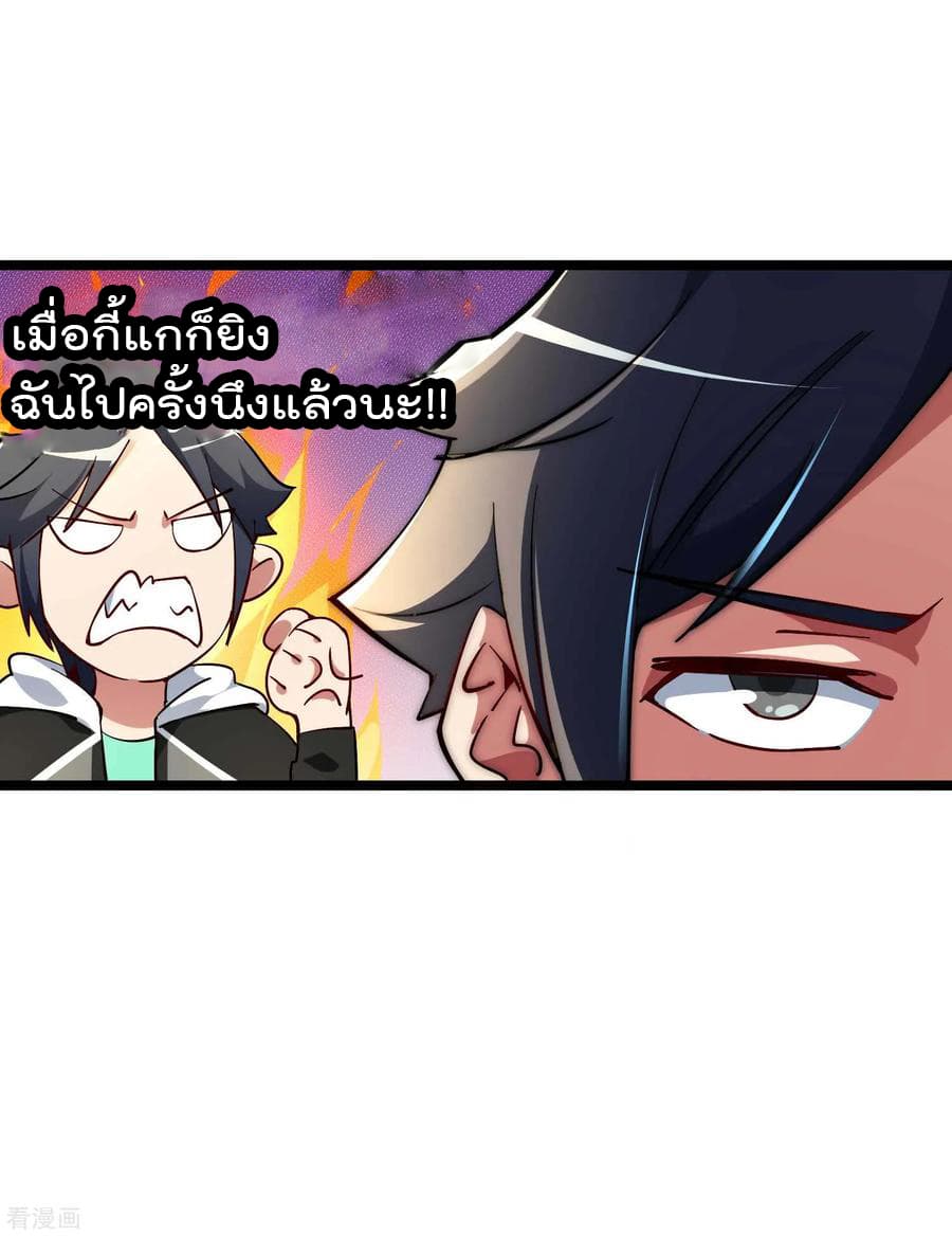 I am The Richest in The World ข้านี่แหละจะรวยที่สุดในโลก! page 4