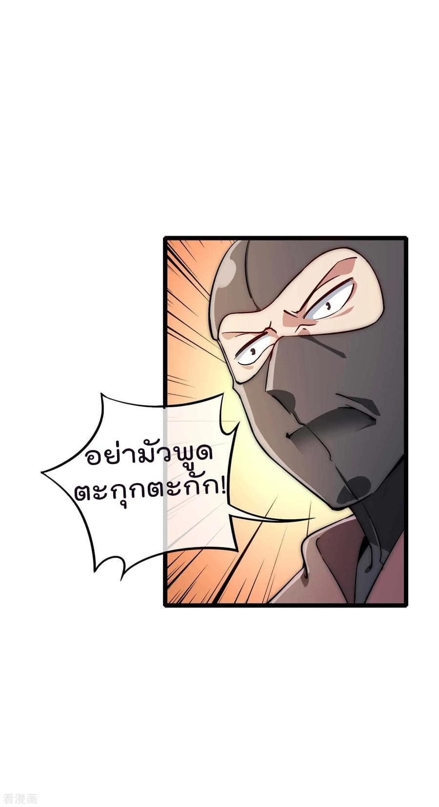 I am The Richest in The World ข้านี่แหละจะรวยที่สุดในโลก! page 6