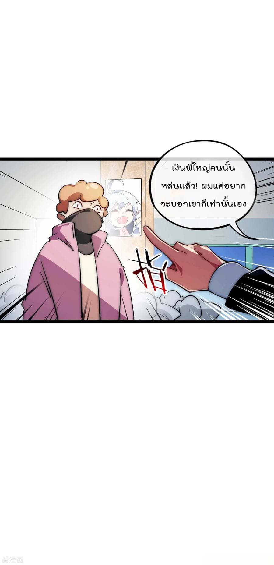 I am The Richest in The World ข้านี่แหละจะรวยที่สุดในโลก! page 7