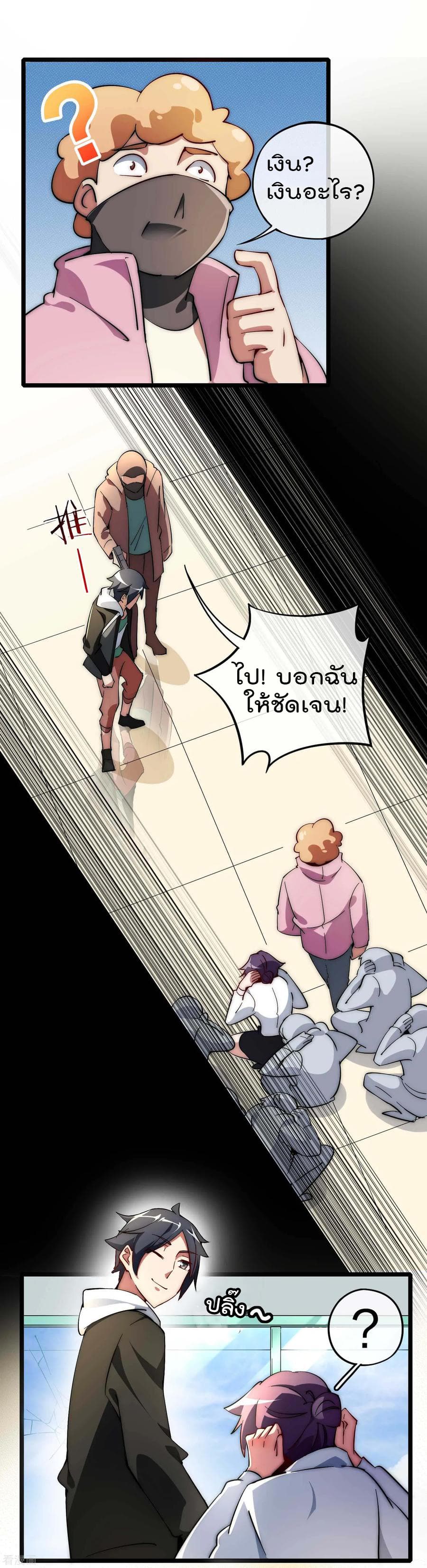 I am The Richest in The World ข้านี่แหละจะรวยที่สุดในโลก! page 8