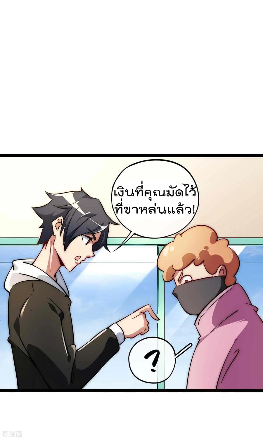 I am The Richest in The World ข้านี่แหละจะรวยที่สุดในโลก! page 10