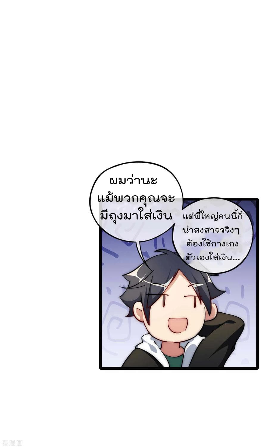 I am The Richest in The World ข้านี่แหละจะรวยที่สุดในโลก! page 13