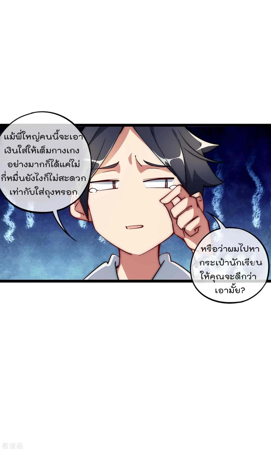 I am The Richest in The World ข้านี่แหละจะรวยที่สุดในโลก! page 15