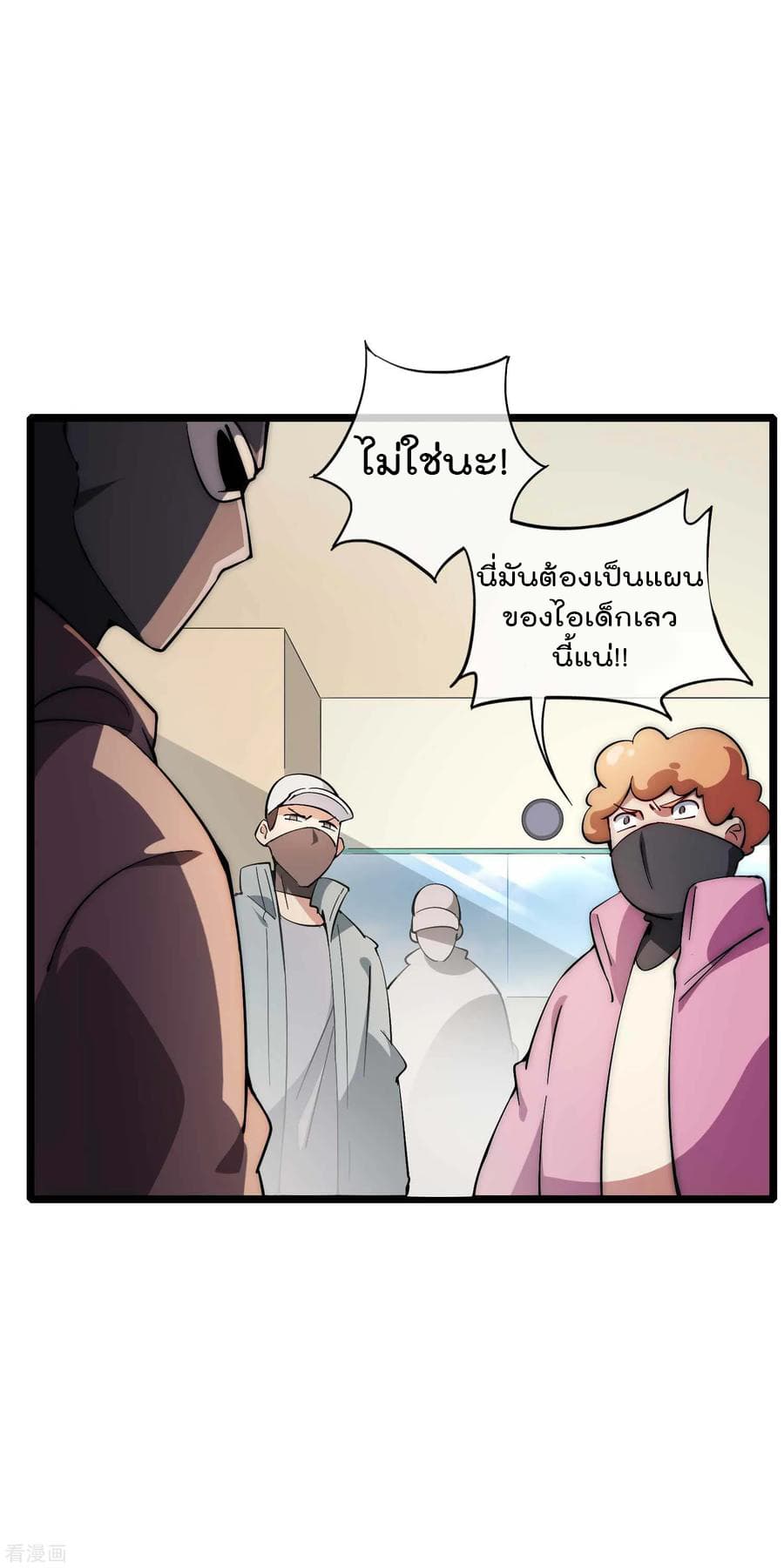 I am The Richest in The World ข้านี่แหละจะรวยที่สุดในโลก! page 16