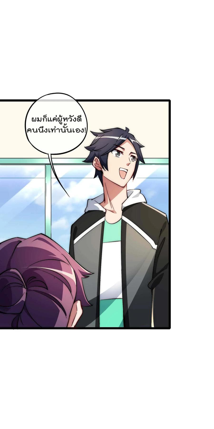 I am The Richest in The World ข้านี่แหละจะรวยที่สุดในโลก! page 17