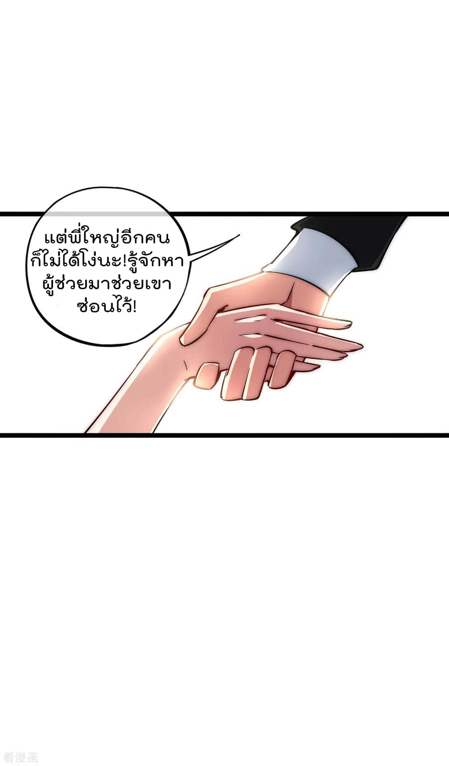 I am The Richest in The World ข้านี่แหละจะรวยที่สุดในโลก! page 18