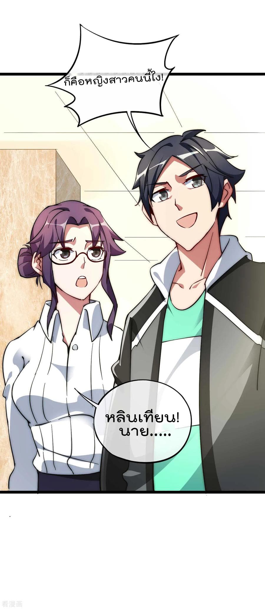 I am The Richest in The World ข้านี่แหละจะรวยที่สุดในโลก! page 19