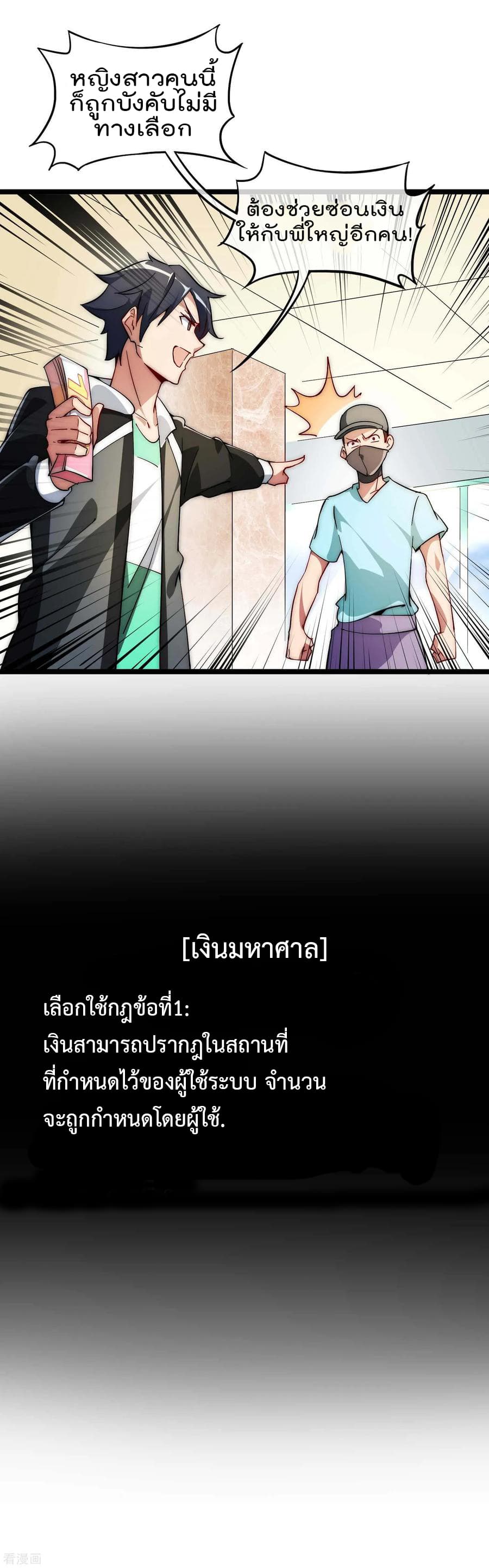I am The Richest in The World ข้านี่แหละจะรวยที่สุดในโลก! page 23