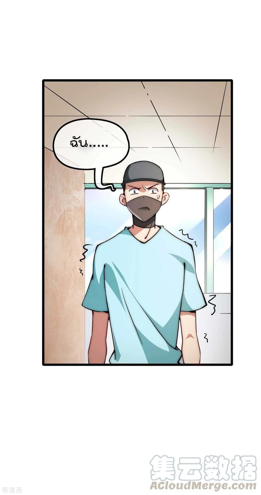 I am The Richest in The World ข้านี่แหละจะรวยที่สุดในโลก! page 25