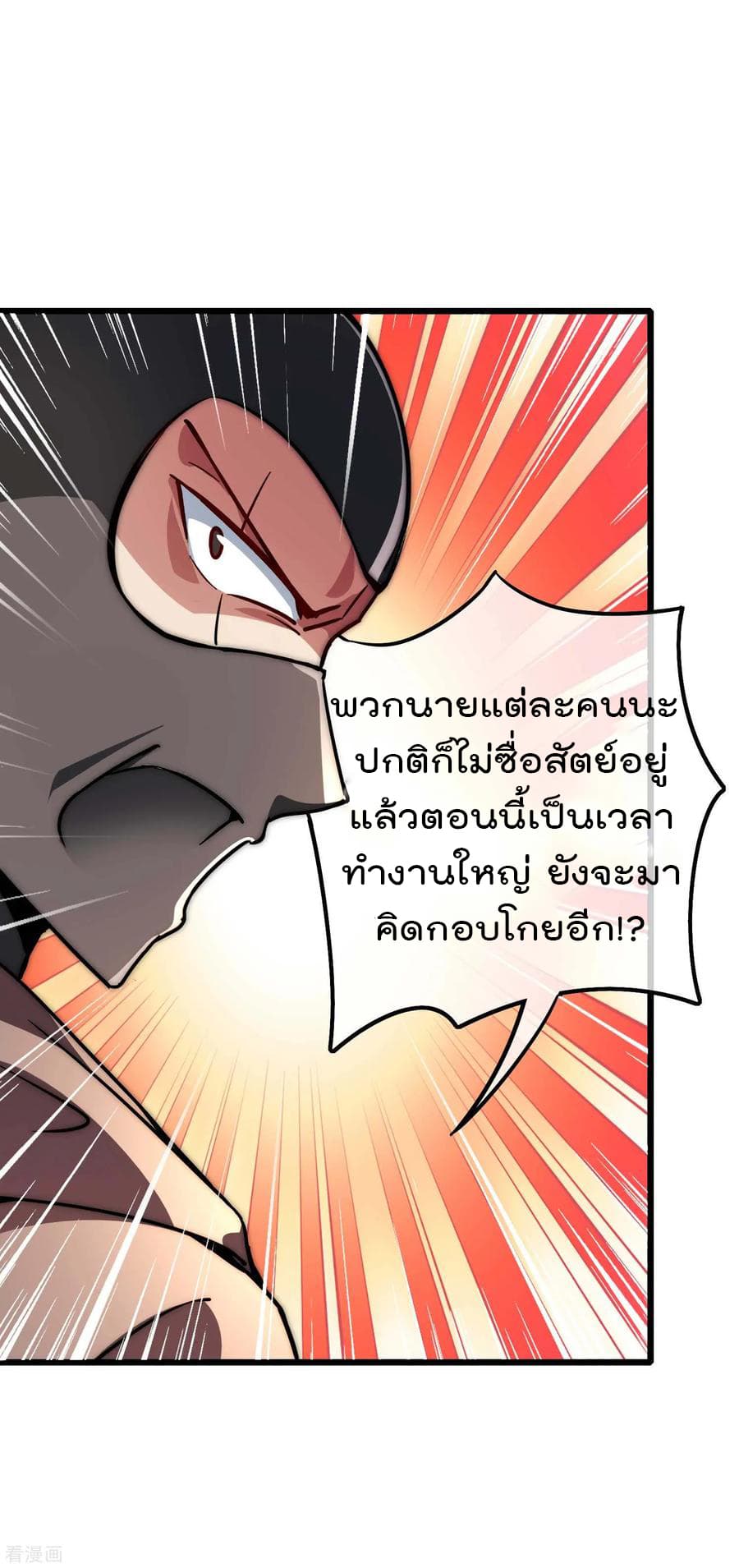 I am The Richest in The World ข้านี่แหละจะรวยที่สุดในโลก! page 26