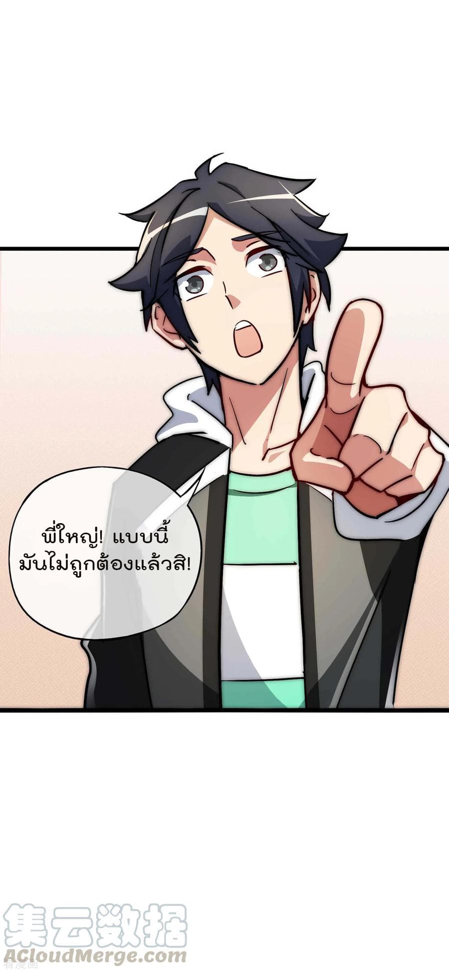 I am The Richest in The World ข้านี่แหละจะรวยที่สุดในโลก! page 29