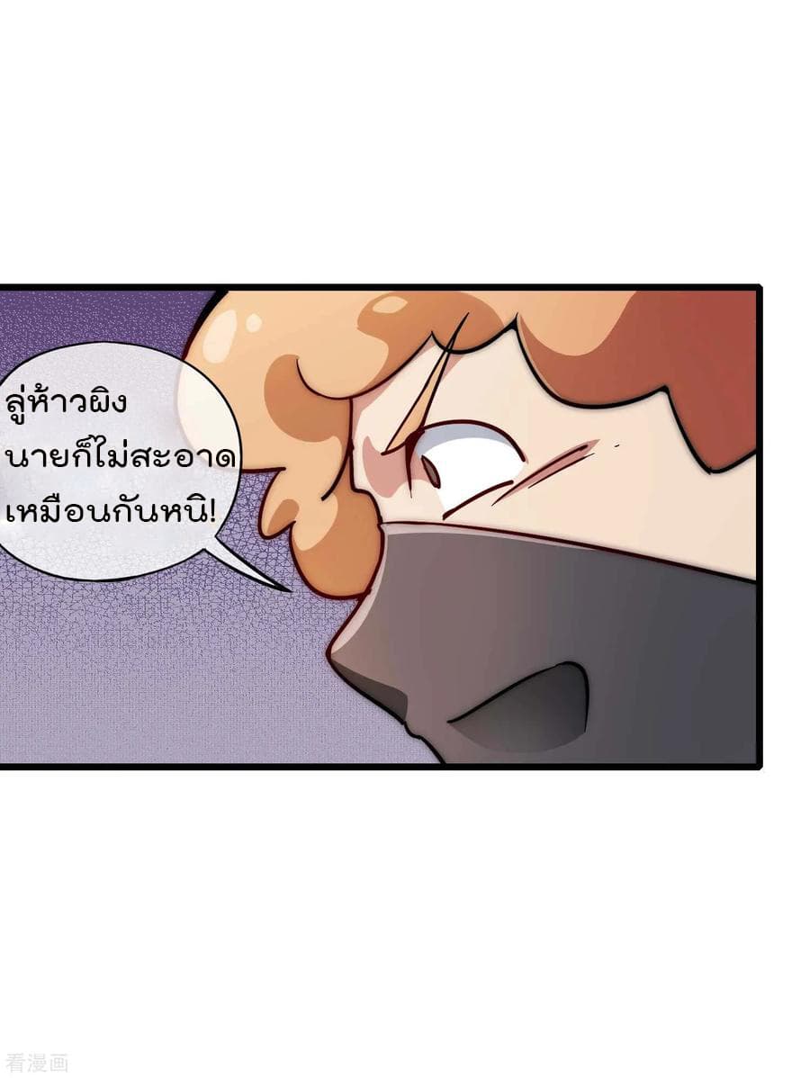 I am The Richest in The World ข้านี่แหละจะรวยที่สุดในโลก! page 31