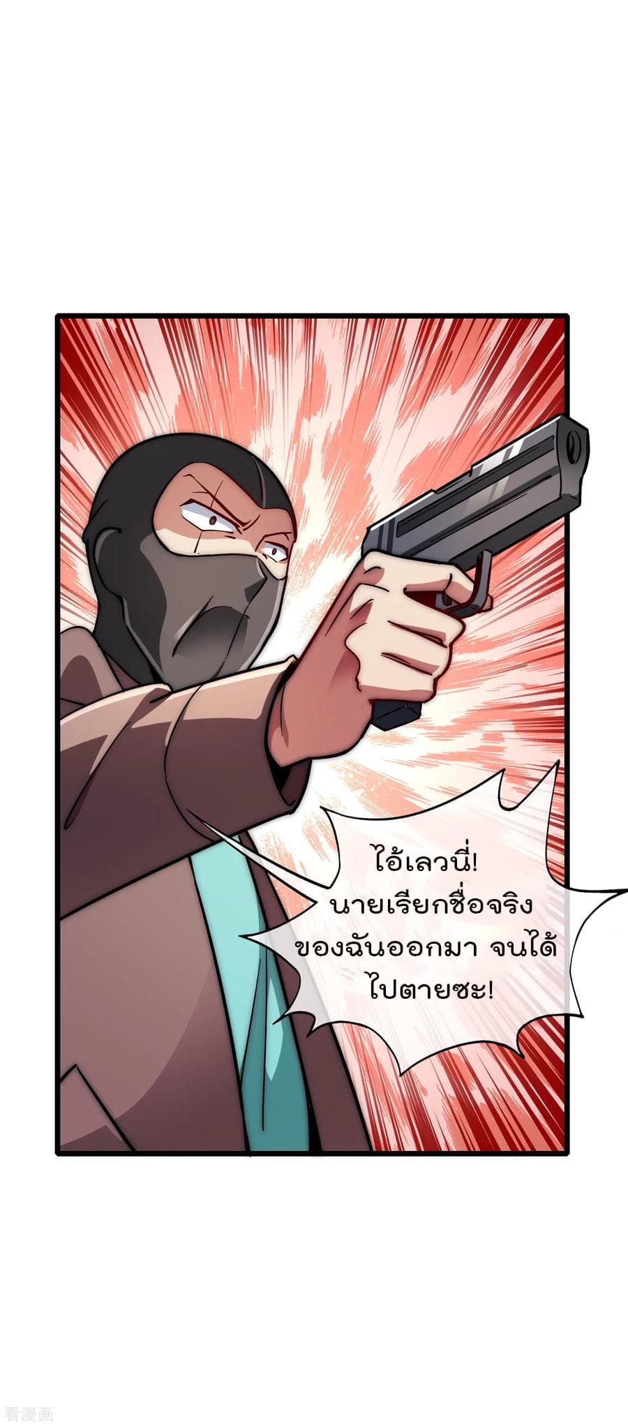 I am The Richest in The World ข้านี่แหละจะรวยที่สุดในโลก! page 32