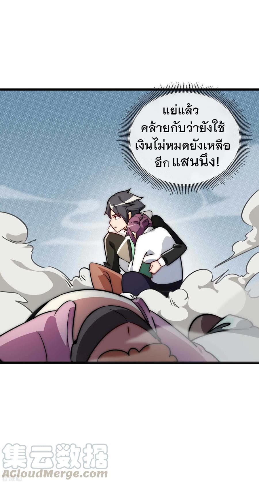 I am The Richest in The World ข้านี่แหละจะรวยที่สุดในโลก! page 37