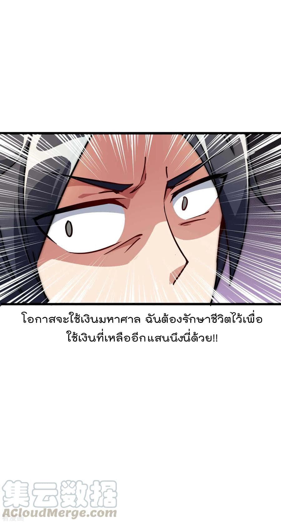 I am The Richest in The World ข้านี่แหละจะรวยที่สุดในโลก! page 41