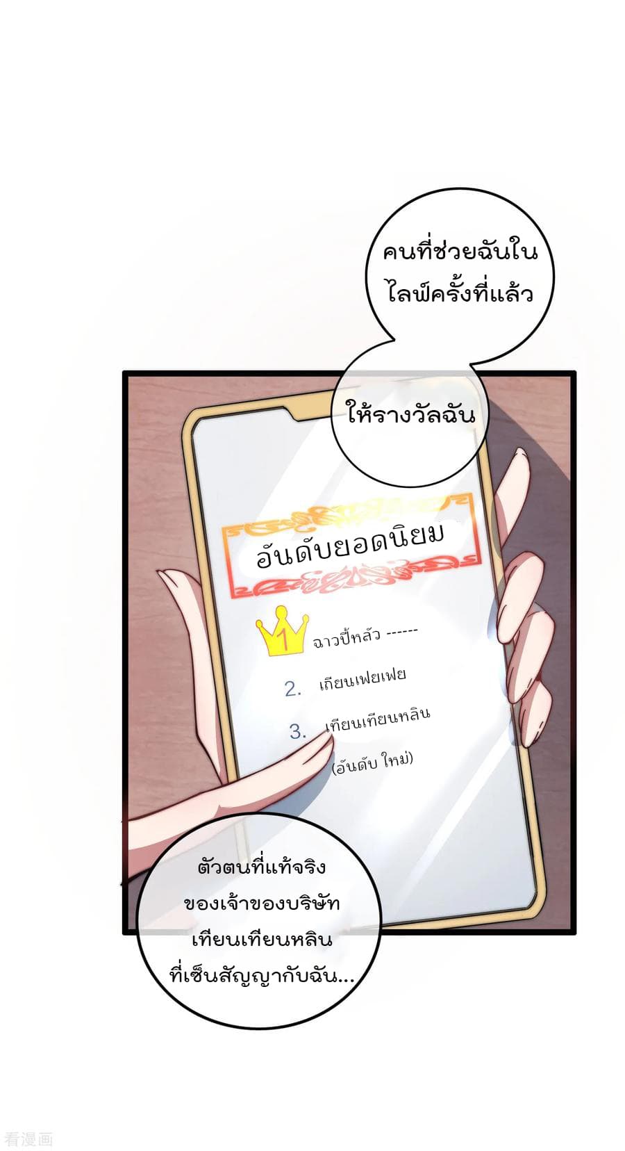 I am The Richest in The World ข้านี่แหละจะรวยที่สุดในโลก! page 3