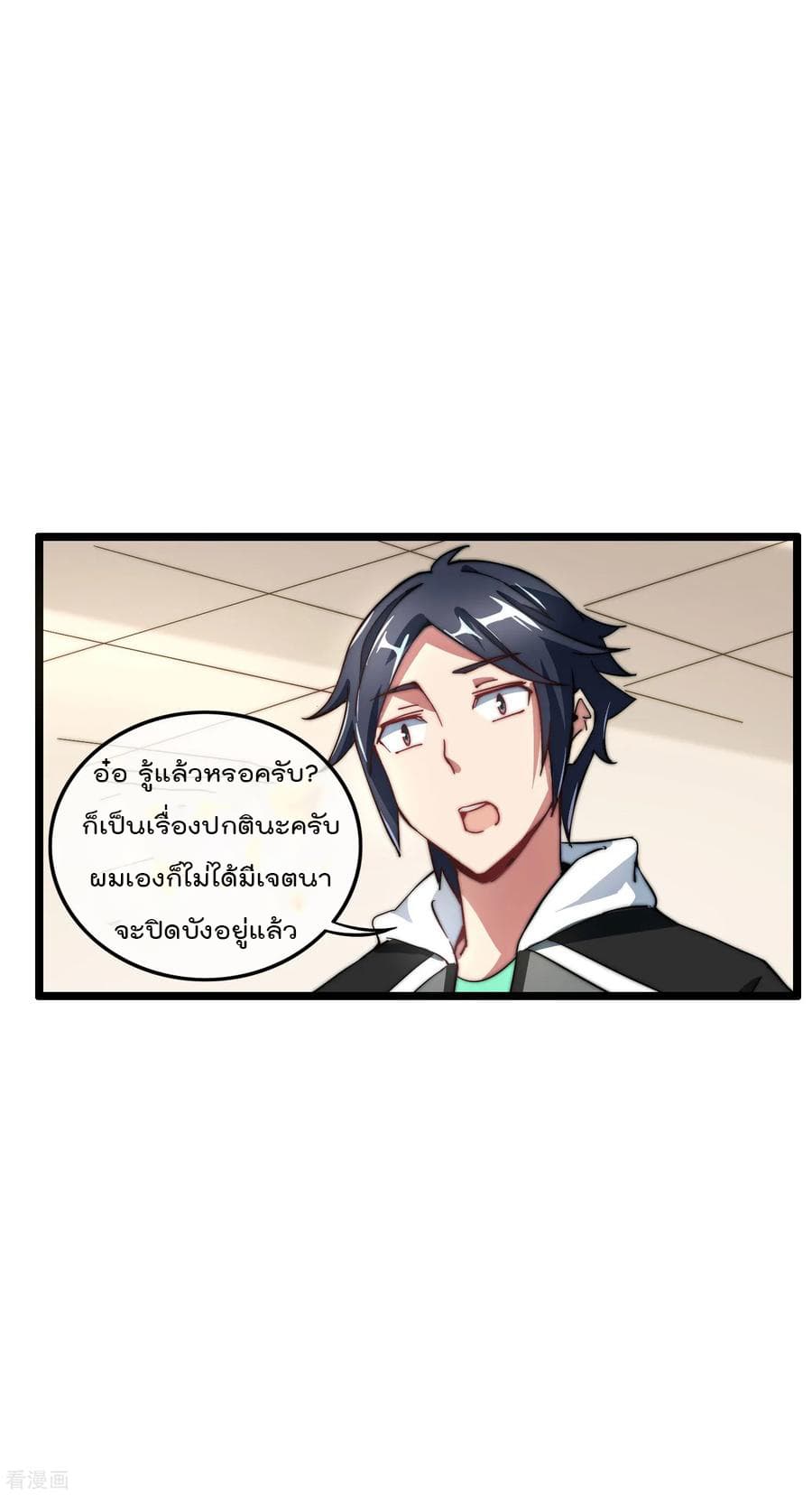 I am The Richest in The World ข้านี่แหละจะรวยที่สุดในโลก! page 4