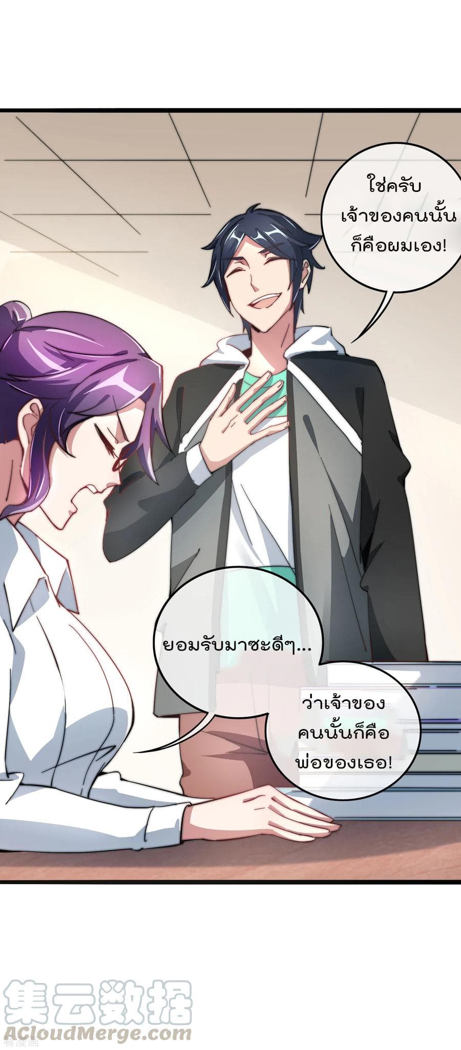 I am The Richest in The World ข้านี่แหละจะรวยที่สุดในโลก! page 5