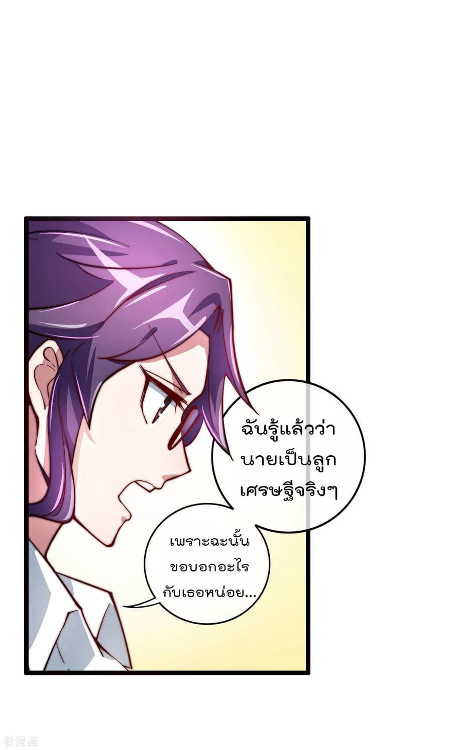 I am The Richest in The World ข้านี่แหละจะรวยที่สุดในโลก! page 7