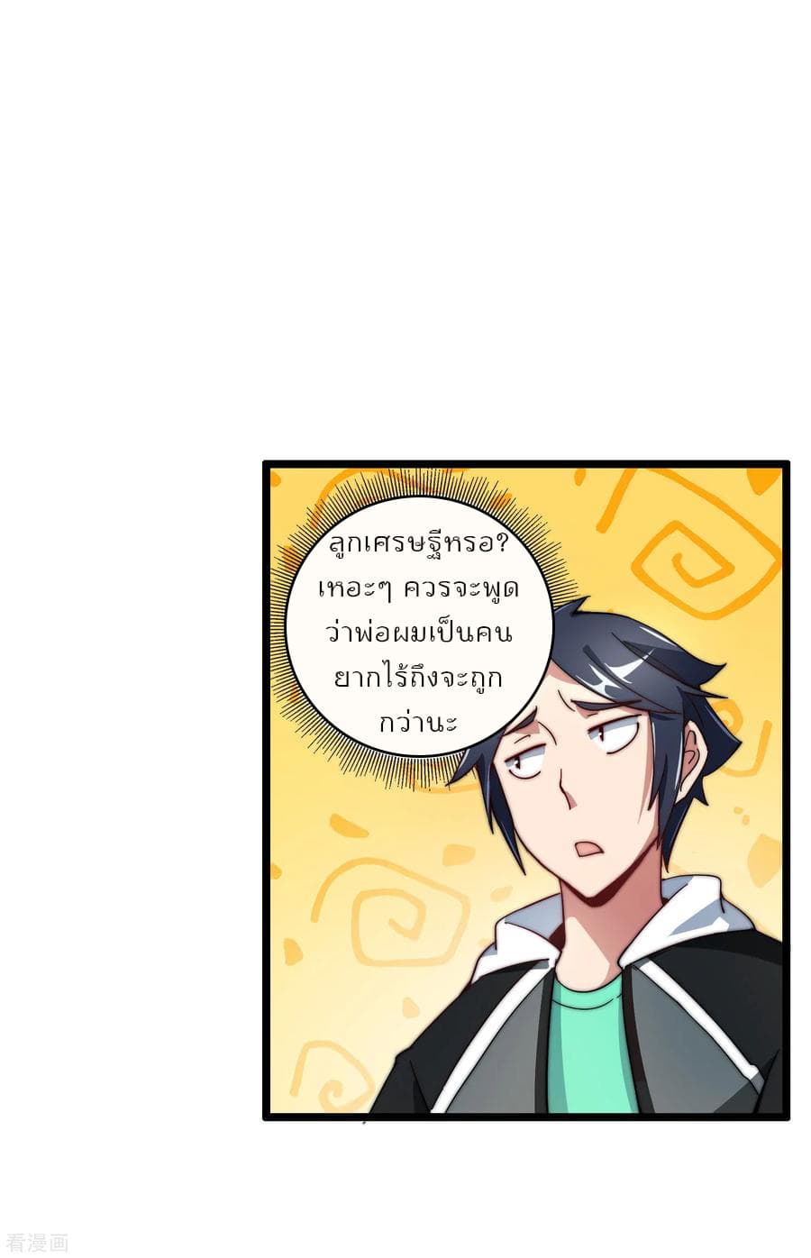 I am The Richest in The World ข้านี่แหละจะรวยที่สุดในโลก! page 8