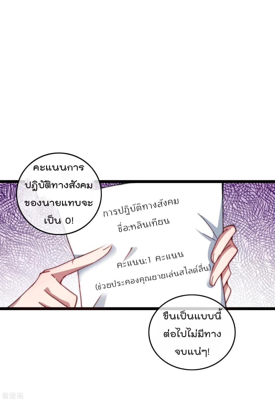 I am The Richest in The World ข้านี่แหละจะรวยที่สุดในโลก! page 10