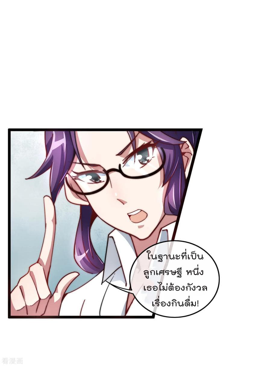 I am The Richest in The World ข้านี่แหละจะรวยที่สุดในโลก! page 11