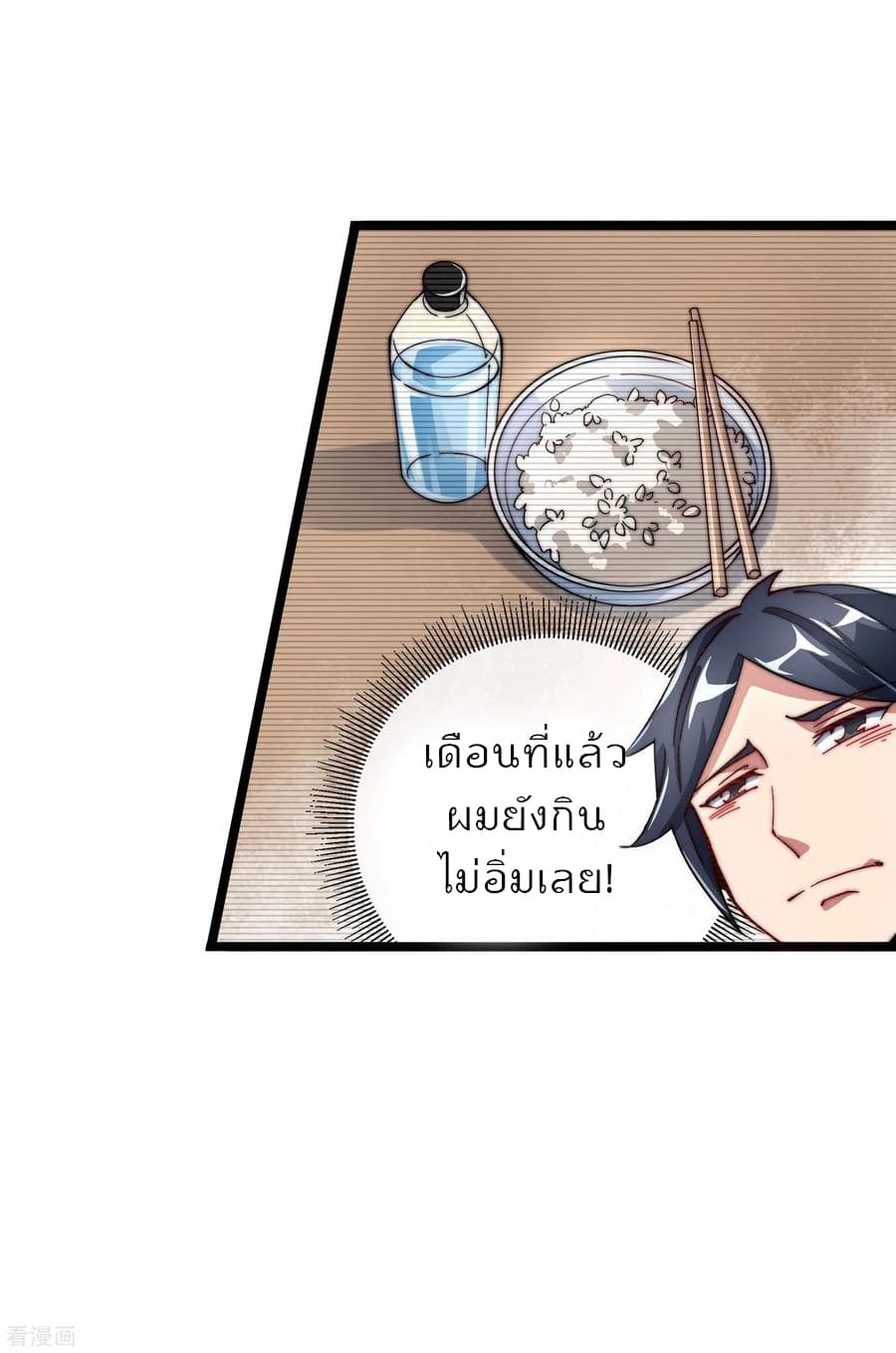 I am The Richest in The World ข้านี่แหละจะรวยที่สุดในโลก! page 12
