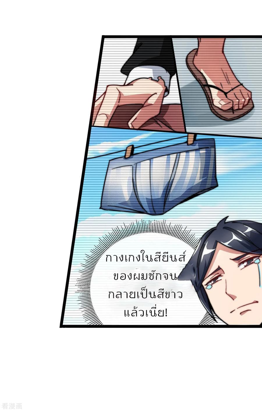 I am The Richest in The World ข้านี่แหละจะรวยที่สุดในโลก! page 14