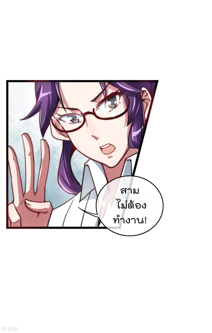 I am The Richest in The World ข้านี่แหละจะรวยที่สุดในโลก! page 15