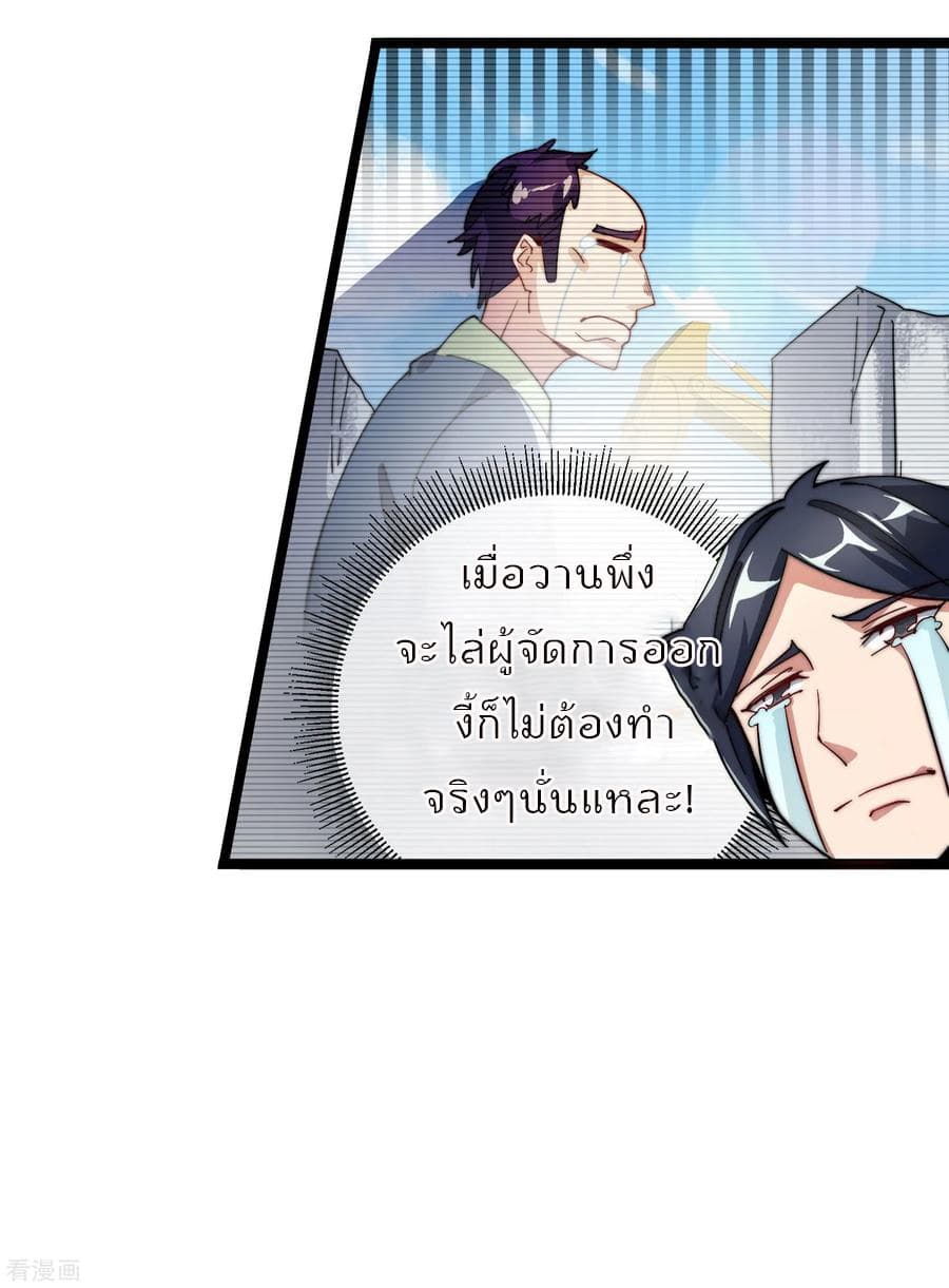 I am The Richest in The World ข้านี่แหละจะรวยที่สุดในโลก! page 16