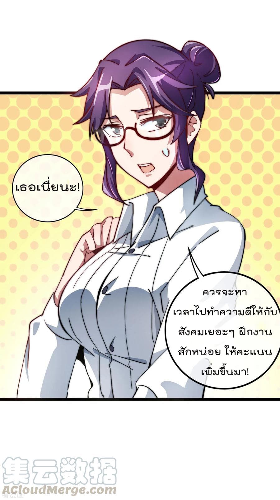 I am The Richest in The World ข้านี่แหละจะรวยที่สุดในโลก! page 17