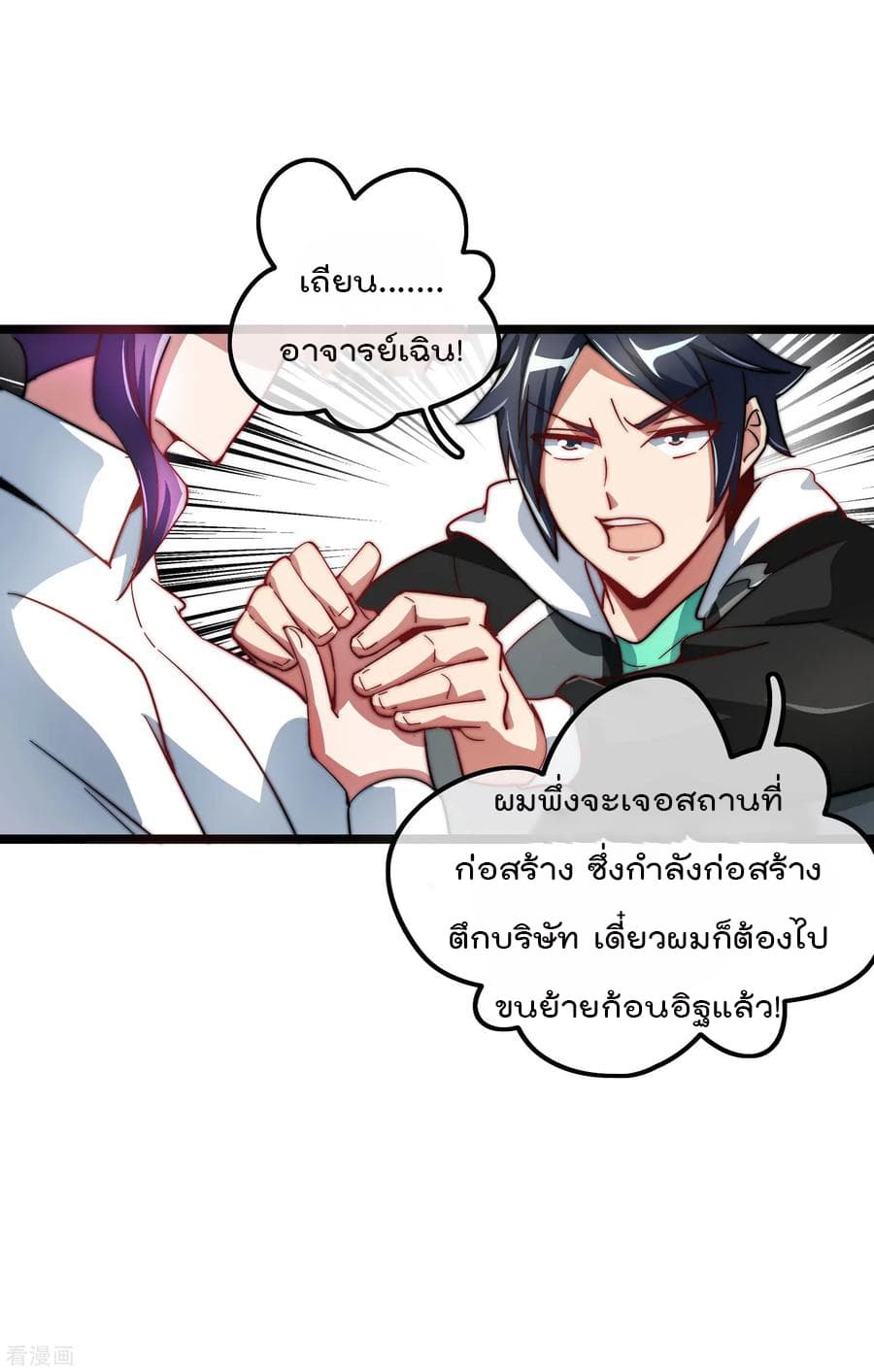 I am The Richest in The World ข้านี่แหละจะรวยที่สุดในโลก! page 18