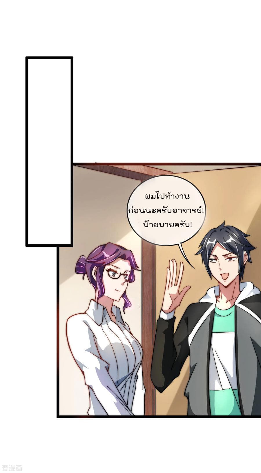 I am The Richest in The World ข้านี่แหละจะรวยที่สุดในโลก! page 20