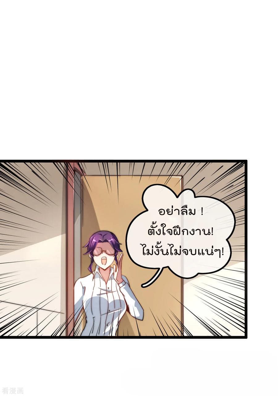 I am The Richest in The World ข้านี่แหละจะรวยที่สุดในโลก! page 21