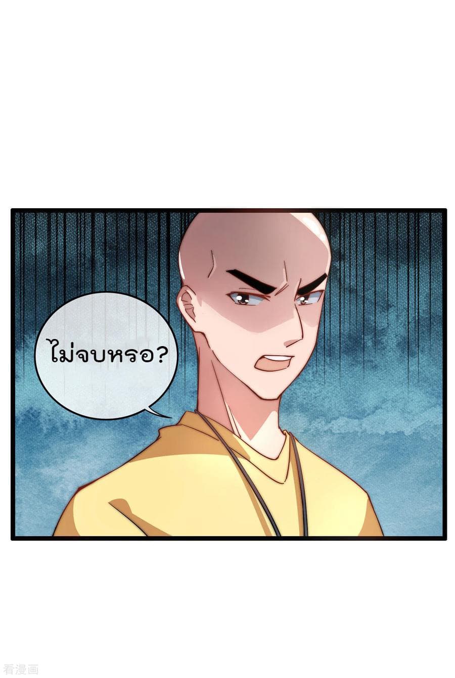 I am The Richest in The World ข้านี่แหละจะรวยที่สุดในโลก! page 24