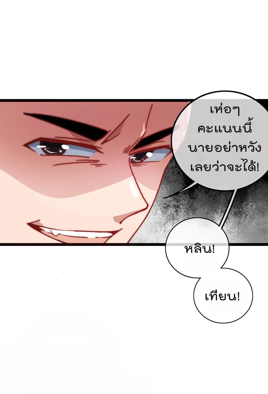 I am The Richest in The World ข้านี่แหละจะรวยที่สุดในโลก! page 25