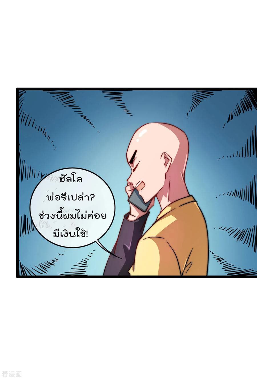 I am The Richest in The World ข้านี่แหละจะรวยที่สุดในโลก! page 26