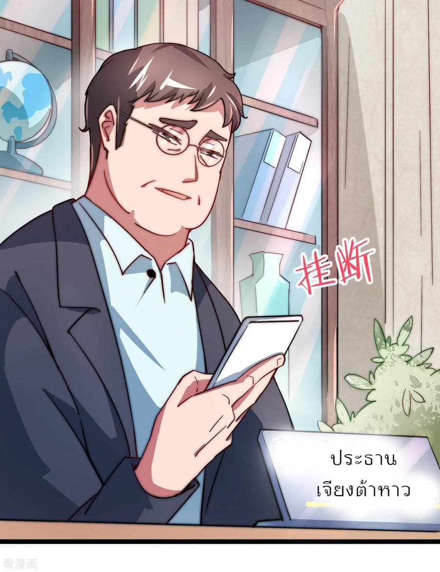 I am The Richest in The World ข้านี่แหละจะรวยที่สุดในโลก! page 28