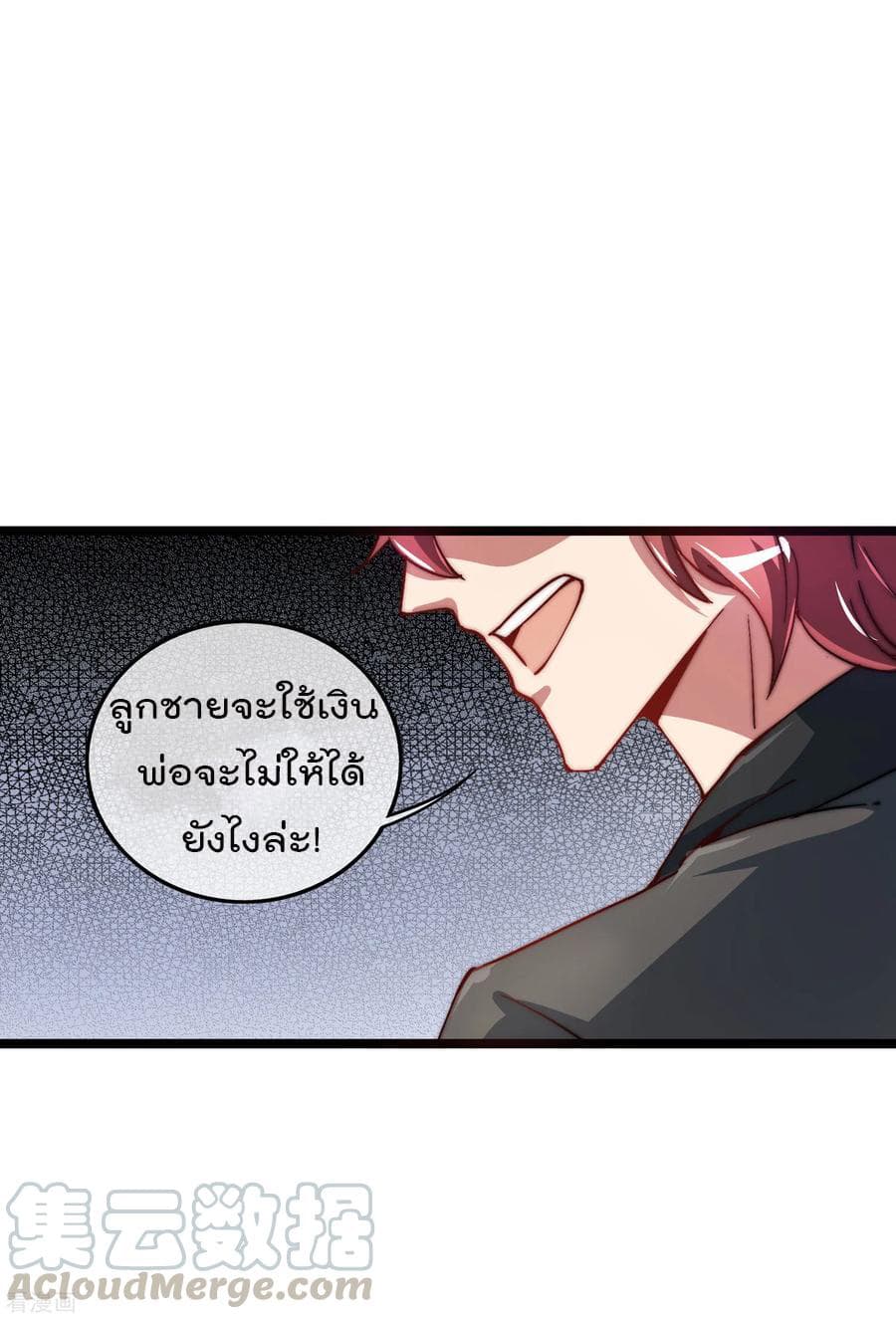 I am The Richest in The World ข้านี่แหละจะรวยที่สุดในโลก! page 29