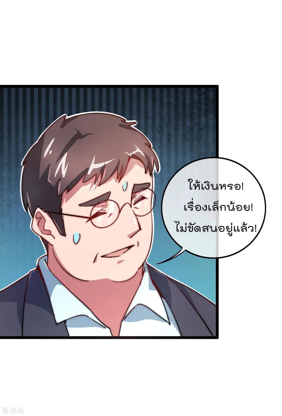 I am The Richest in The World ข้านี่แหละจะรวยที่สุดในโลก! page 30