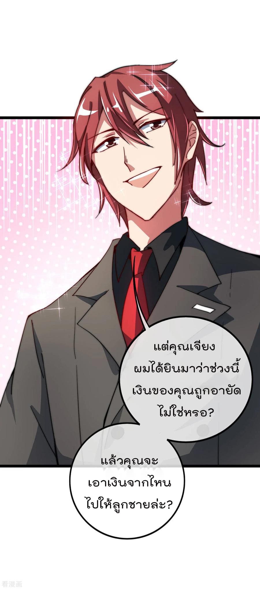 I am The Richest in The World ข้านี่แหละจะรวยที่สุดในโลก! page 31