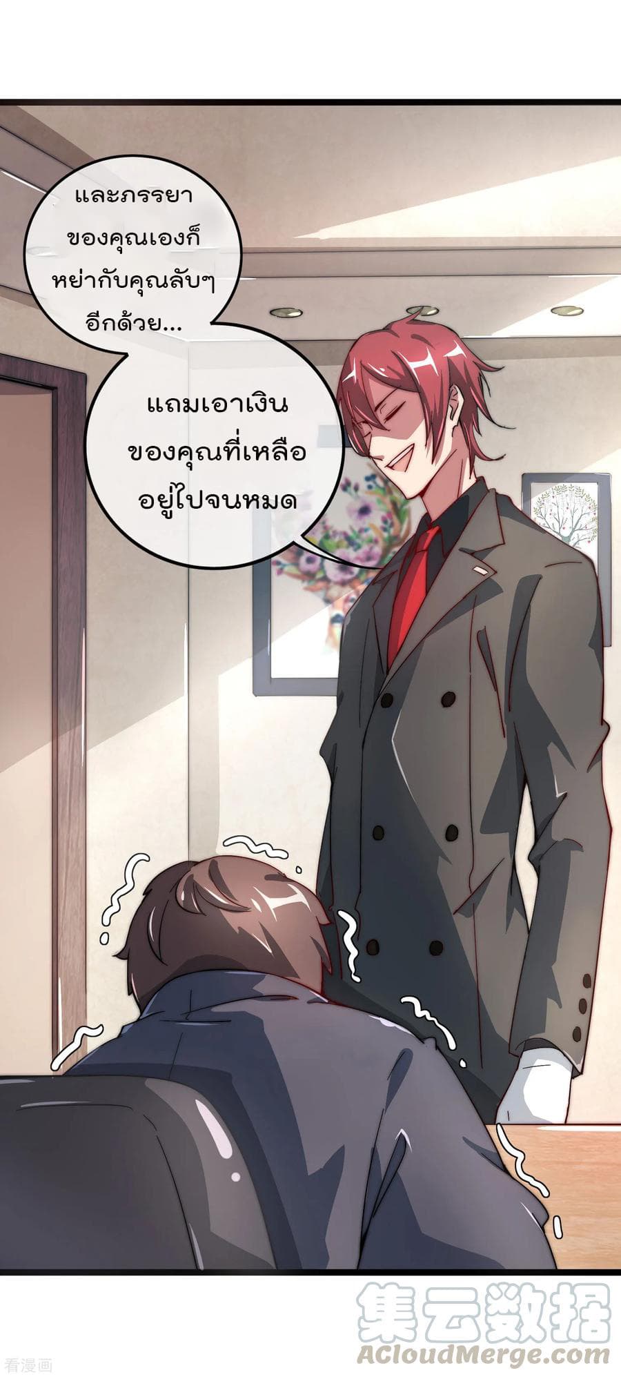 I am The Richest in The World ข้านี่แหละจะรวยที่สุดในโลก! page 33