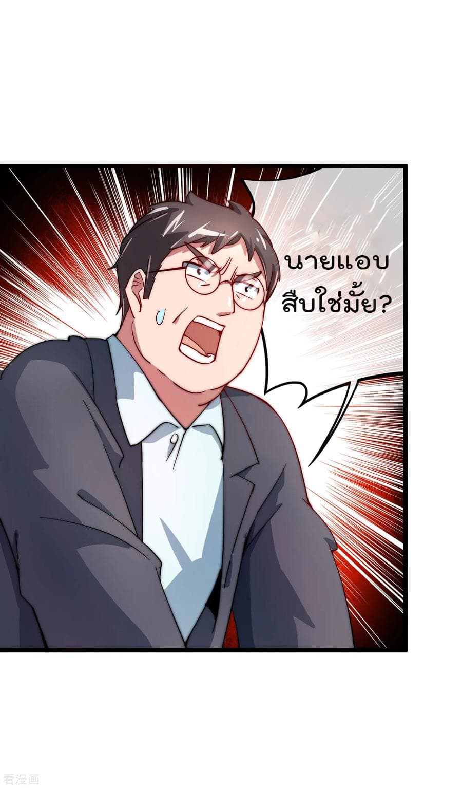 I am The Richest in The World ข้านี่แหละจะรวยที่สุดในโลก! page 34
